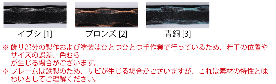 ヴィンテージアイアン ベースカラー