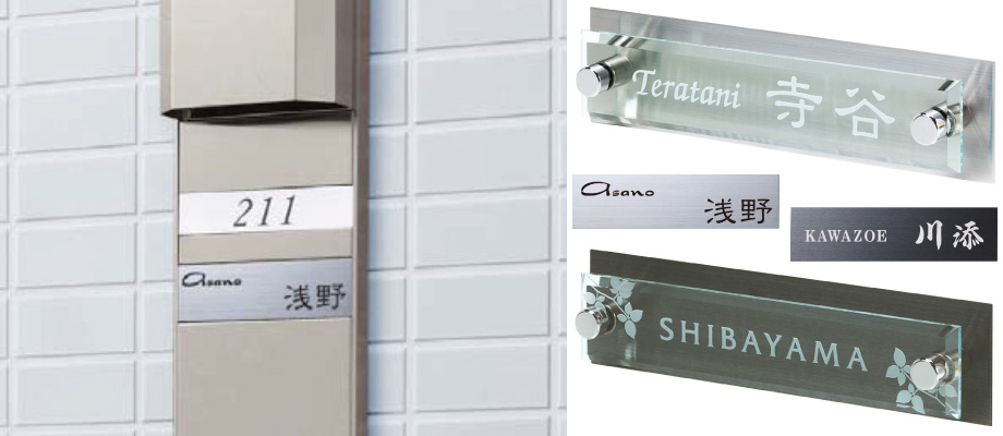おしゃれなマンション用表札画像