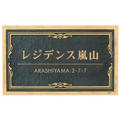 アンティーク銘板 看板画像