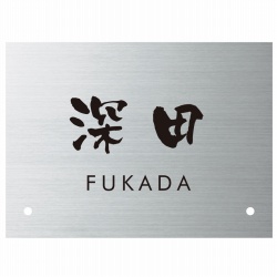 門柱HL8型 表札画像