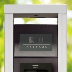 パナソニック アーキフレーム型 表札画像