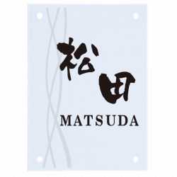 長方形4穴・2穴タイプ 表札画像