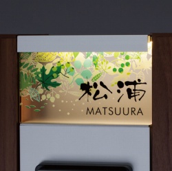 リクシル アクシィ2型 表札画像