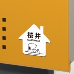 スヌーピーワッペン 表札画像
