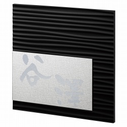 見せない表札タイルタイプ 表札画像