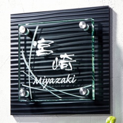 さざなみ 表札画像