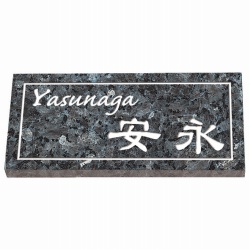 ミカゲ石L・S 表札画像