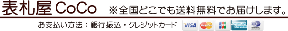 表札屋CoCo 表札オンラインショップ トップ画像